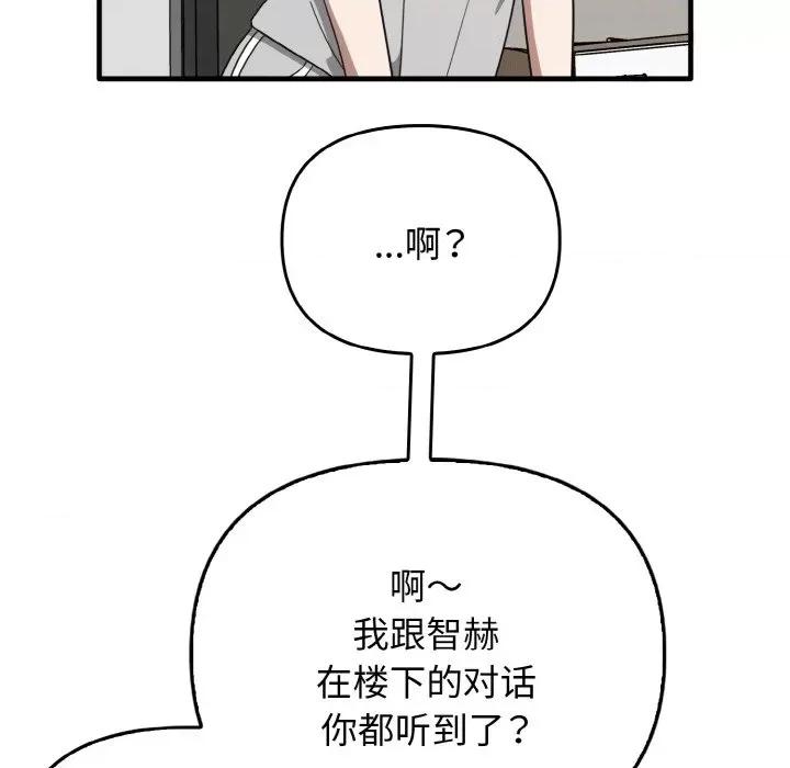 其实我很喜欢你 其实很喜欢-其实很喜欢 第25话 第118页