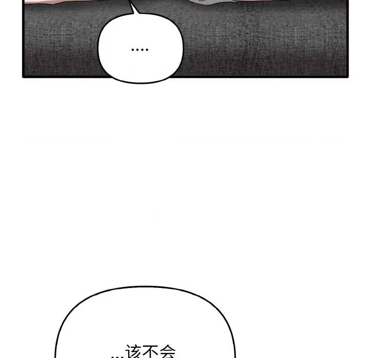 其实我很喜欢你 其实很喜欢-其实很喜欢 第25话 第122页