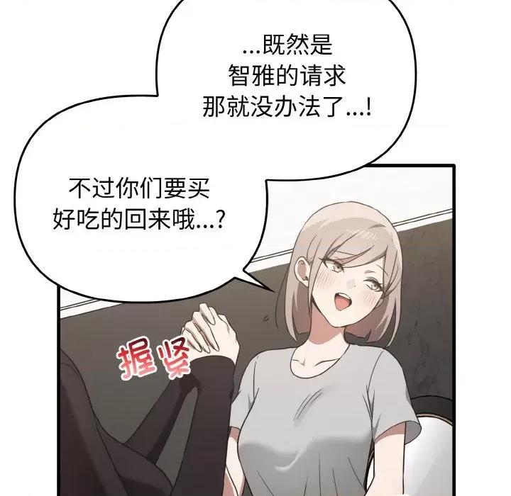 其实我很喜欢你 其实很喜欢-其实很喜欢 第25话 第132页