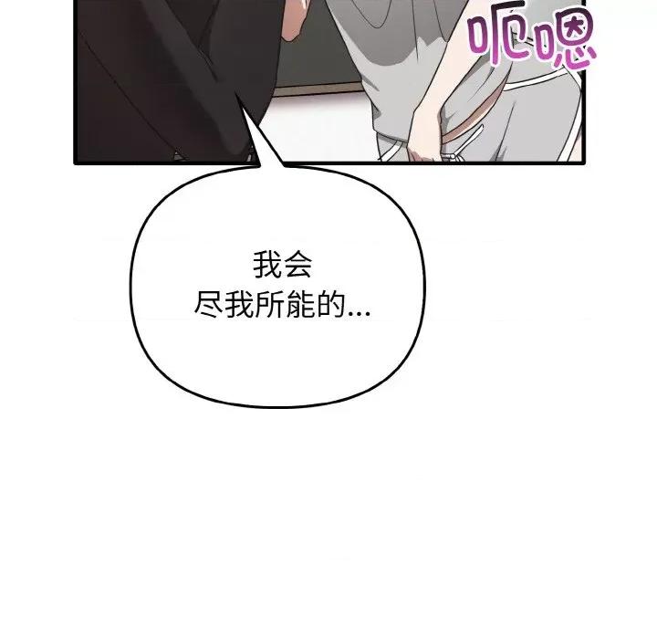 其实我很喜欢你 其实很喜欢-其实很喜欢 第25话 第133页