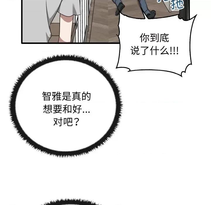 其实我很喜欢你 其实很喜欢-其实很喜欢 第25话 第142页