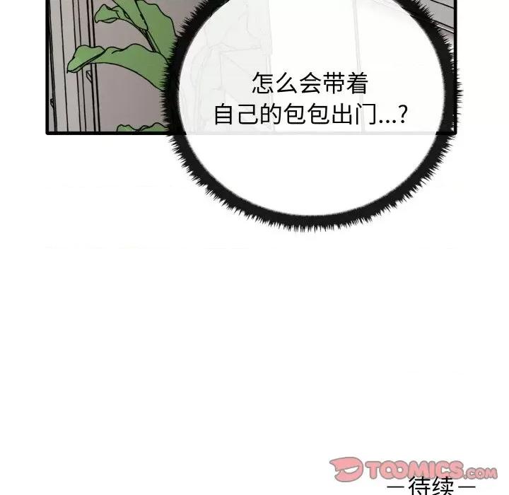 其实我很喜欢你 其实很喜欢-其实很喜欢 第25话 第147页