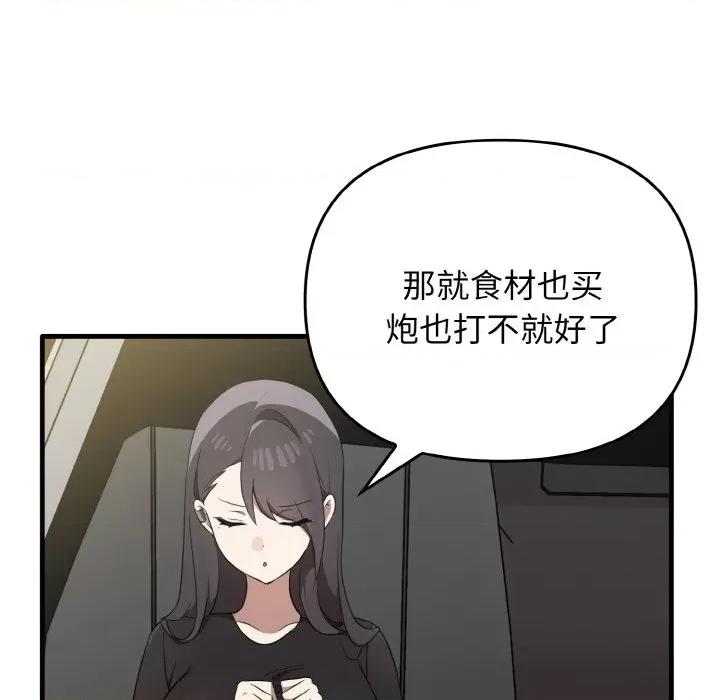 其实我很喜欢你 其实很喜欢-其实很喜欢 第26话 第23页