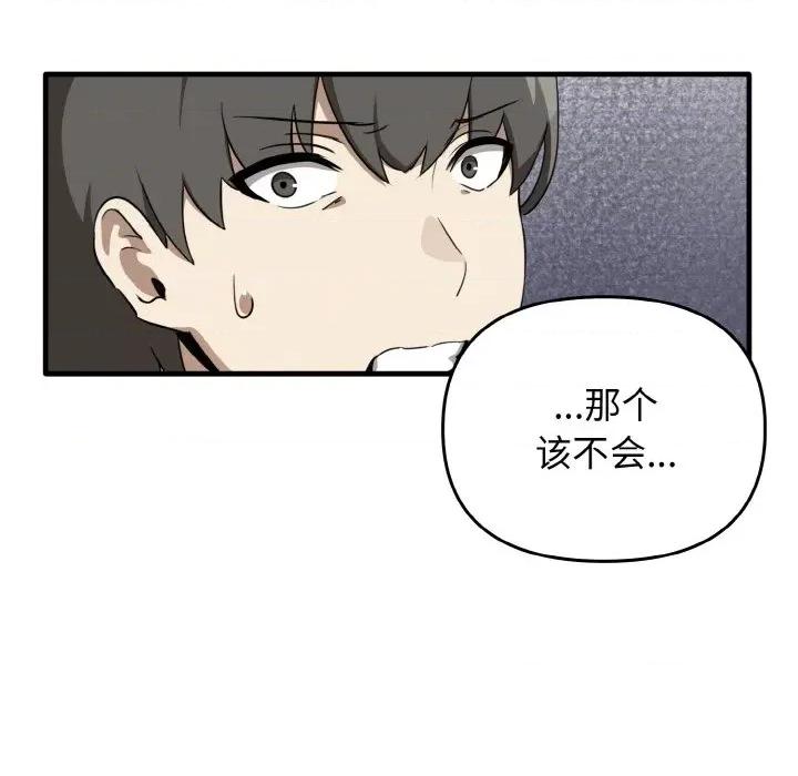 其实我很喜欢你 其实很喜欢-其实很喜欢 第26话 第34页