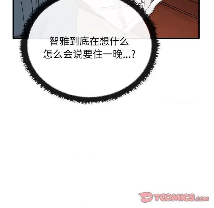 其实我很喜欢你 其实很喜欢-其实很喜欢 第26话 第66页