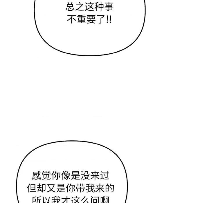 其实我很喜欢你 其实很喜欢-其实很喜欢 第26话 第71页
