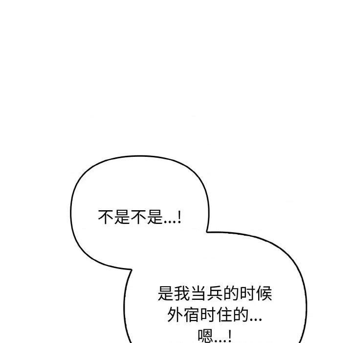 其实我很喜欢你 其实很喜欢-其实很喜欢 第26话 第79页