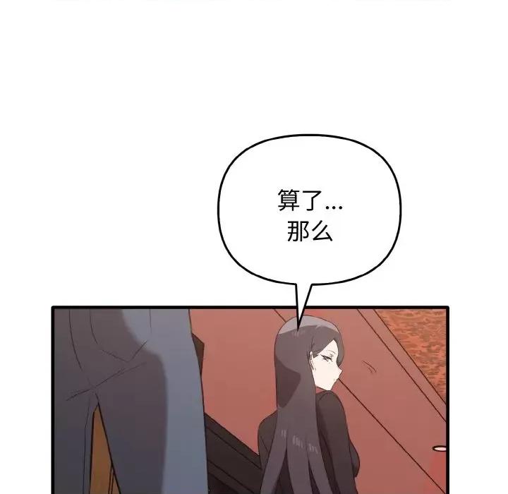其实我很喜欢你 其实很喜欢-其实很喜欢 第26话 第81页