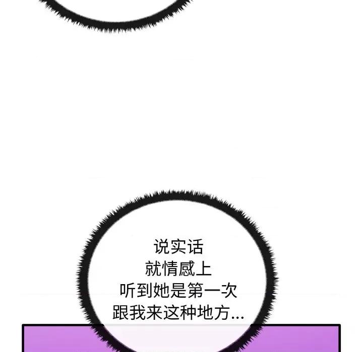 其实我很喜欢你 其实很喜欢-其实很喜欢 第26话 第83页