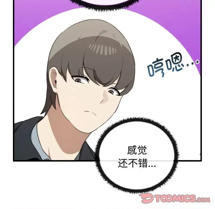 其实我很喜欢你 其实很喜欢-其实很喜欢 第26话 第84页