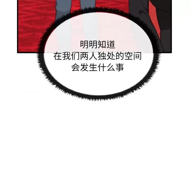 其实我很喜欢你 其实很喜欢-其实很喜欢 第26话 第87页