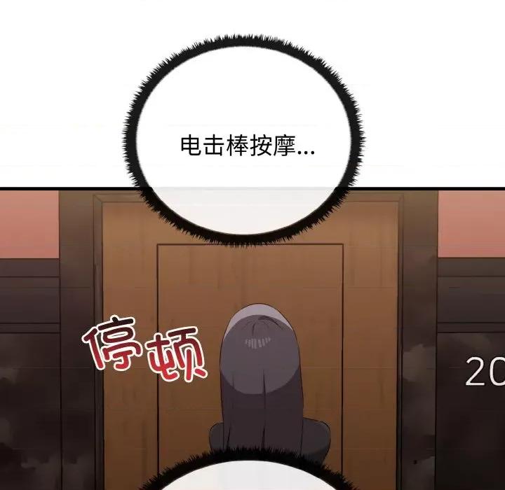 其实我很喜欢你 其实很喜欢-其实很喜欢 第26话 第88页