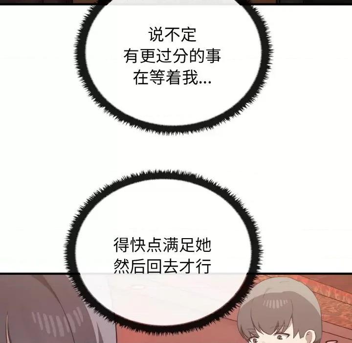 其实我很喜欢你 其实很喜欢-其实很喜欢 第26话 第89页