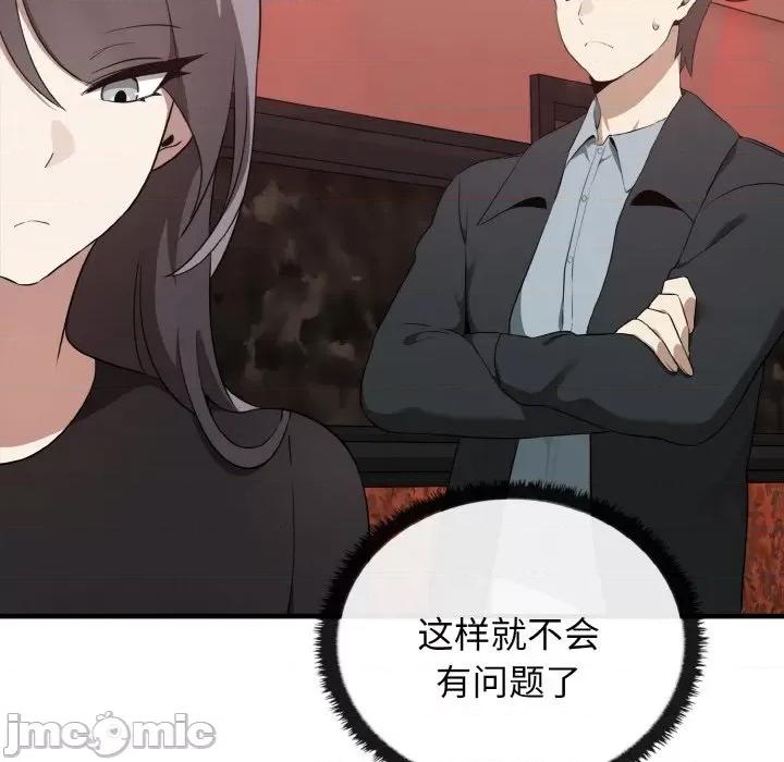 其实我很喜欢你 其实很喜欢-其实很喜欢 第26话 第90页