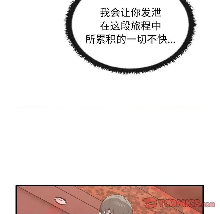 其实我很喜欢你 其实很喜欢-其实很喜欢 第26话 第93页