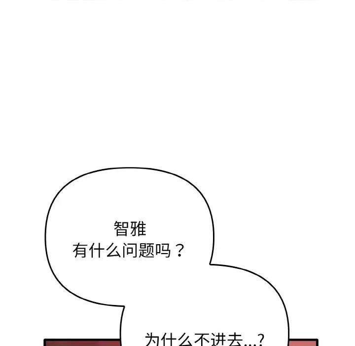 其实我很喜欢你 其实很喜欢-其实很喜欢 第26话 第97页