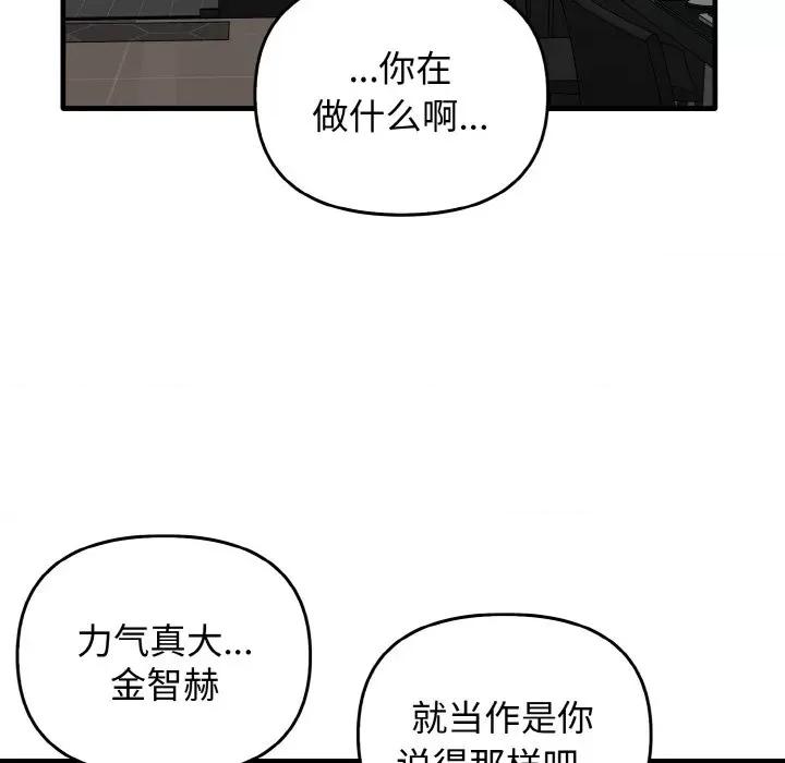 其实我很喜欢你 其实很喜欢-其实很喜欢 第26话 第103页
