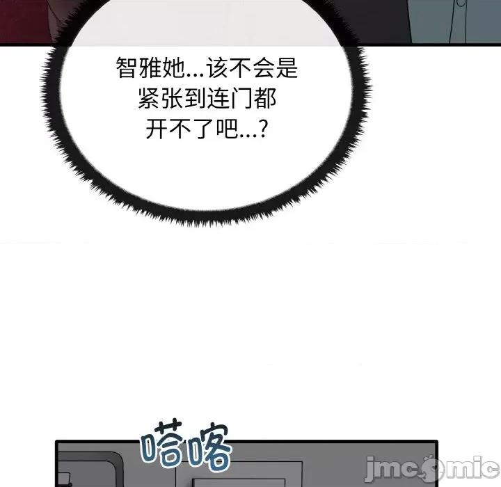 其实我很喜欢你 其实很喜欢-其实很喜欢 第26话 第105页