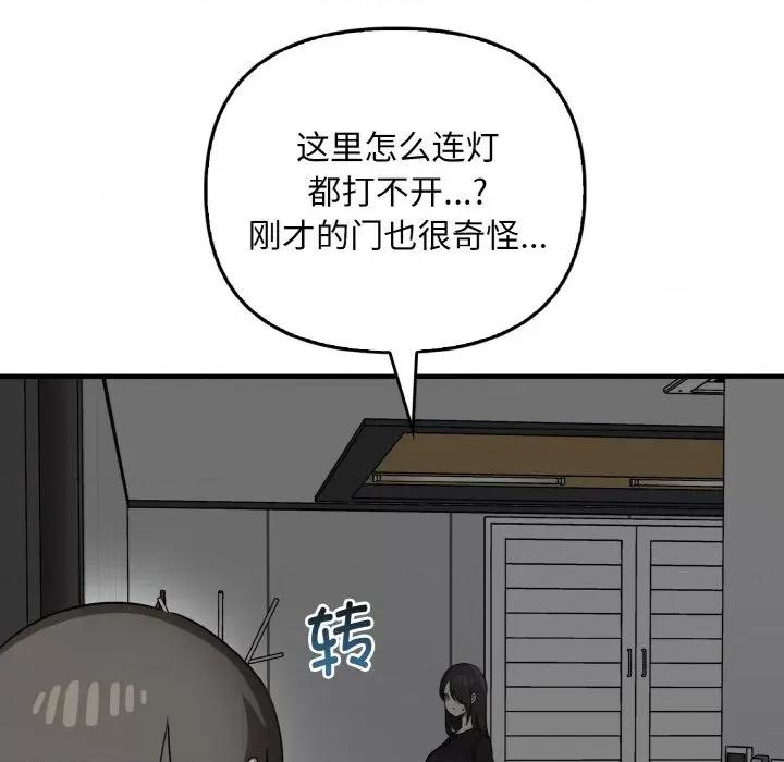 其实我很喜欢你 其实很喜欢-其实很喜欢 第26话 第107页