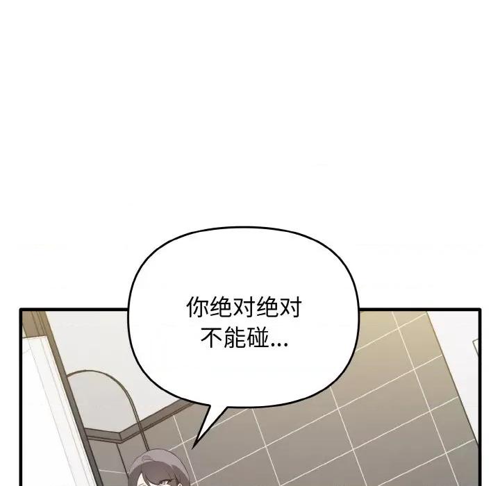 其实我很喜欢你 其实很喜欢-其实很喜欢 第26话 第127页
