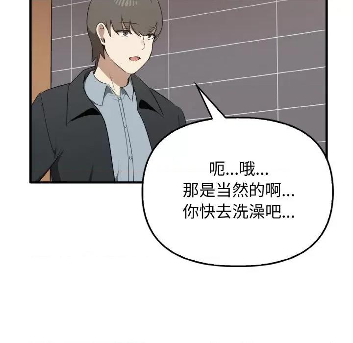 其实我很喜欢你 其实很喜欢-其实很喜欢 第26话 第132页