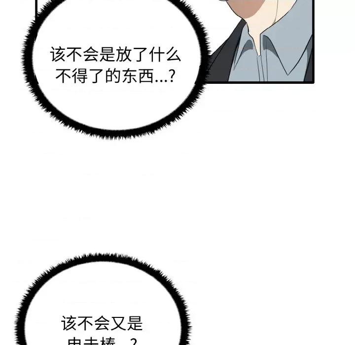 其实我很喜欢你 其实很喜欢-其实很喜欢 第26话 第139页