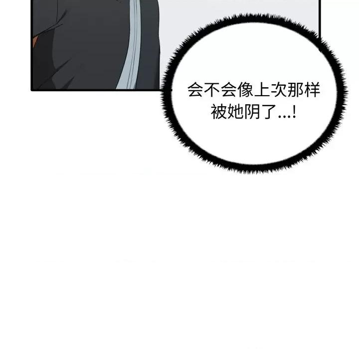 其实我很喜欢你 其实很喜欢-其实很喜欢 第26话 第143页