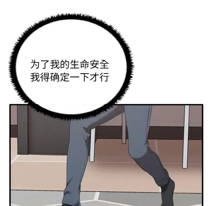 其实我很喜欢你 其实很喜欢-其实很喜欢 第26话 第144页