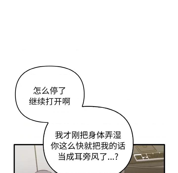 其实我很喜欢你 其实很喜欢-其实很喜欢 第26话 第153页