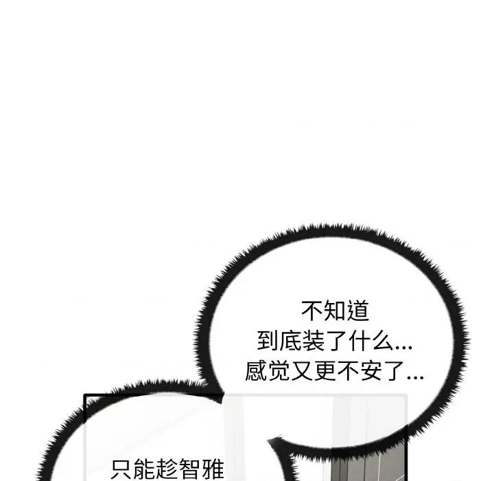 其实我很喜欢你 其实很喜欢-其实很喜欢 第27话 第11页