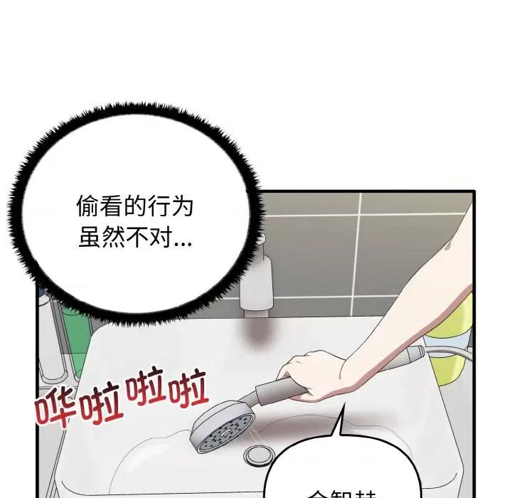 其实我很喜欢你 其实很喜欢-其实很喜欢 第27话 第13页