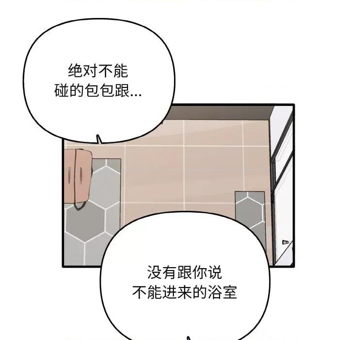 其实我很喜欢你 其实很喜欢-其实很喜欢 第27话 第41页