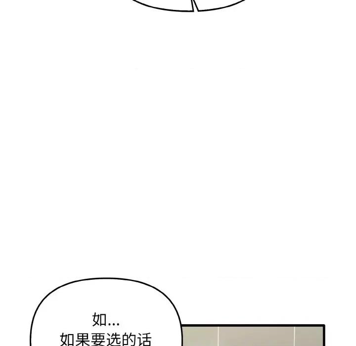 其实我很喜欢你 其实很喜欢-其实很喜欢 第27话 第42页