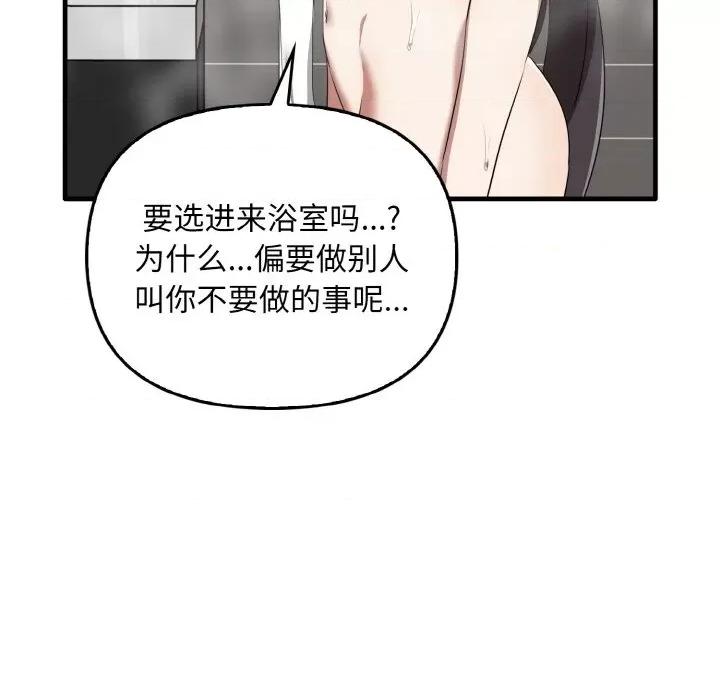 其实我很喜欢你 其实很喜欢-其实很喜欢 第27话 第44页