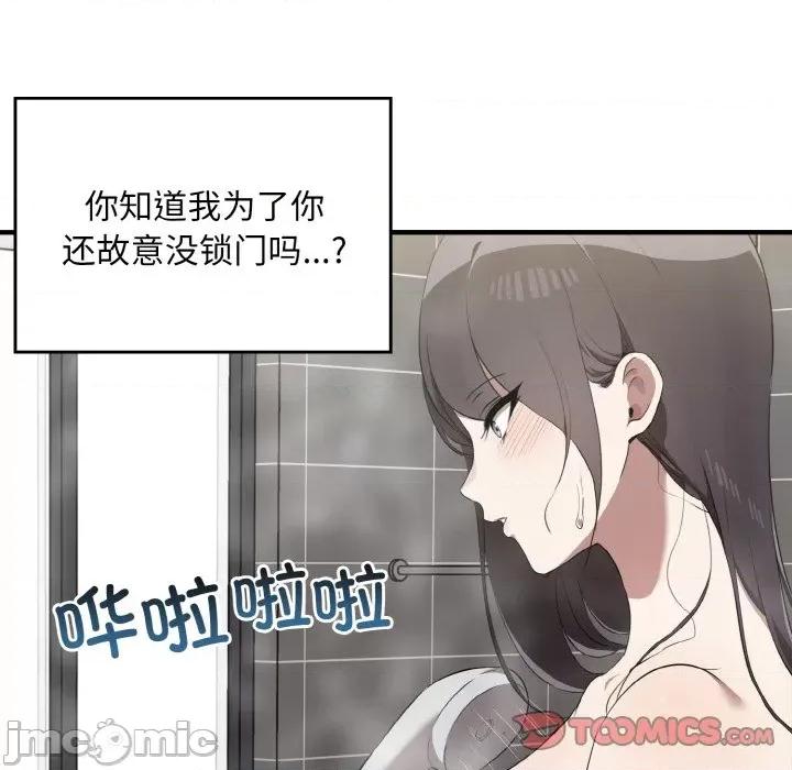 其实我很喜欢你 其实很喜欢-其实很喜欢 第27话 第45页
