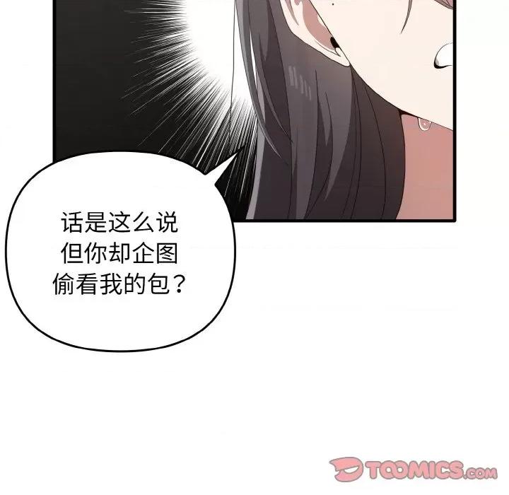 其实我很喜欢你 其实很喜欢-其实很喜欢 第27话 第51页