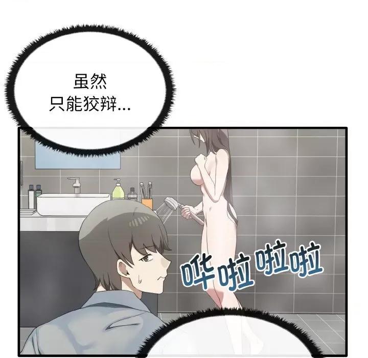 其实我很喜欢你 其实很喜欢-其实很喜欢 第27话 第52页