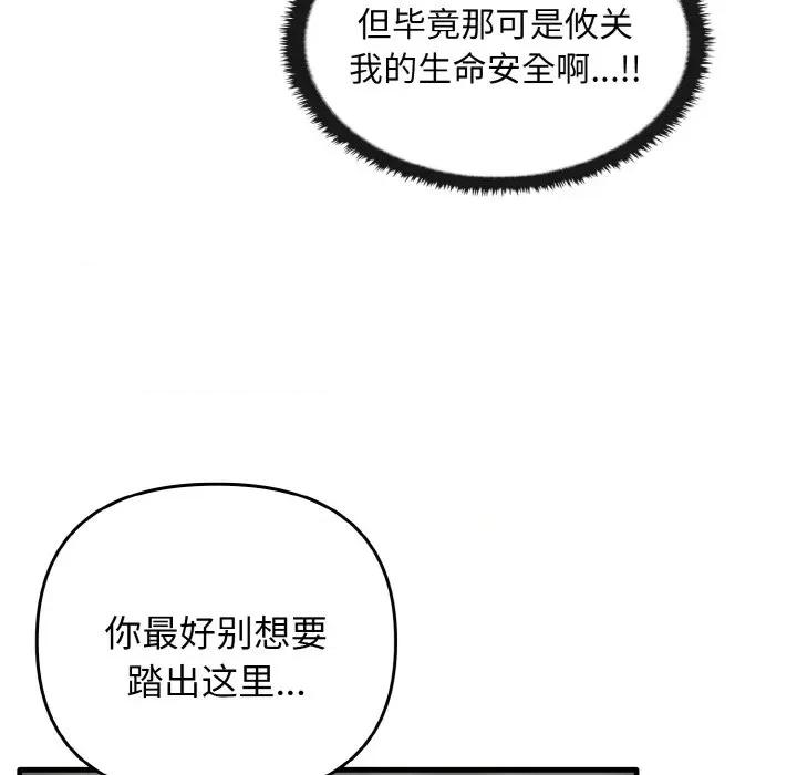其实我很喜欢你 其实很喜欢-其实很喜欢 第27话 第53页