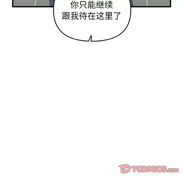 其实我很喜欢你 其实很喜欢-其实很喜欢 第27话 第57页