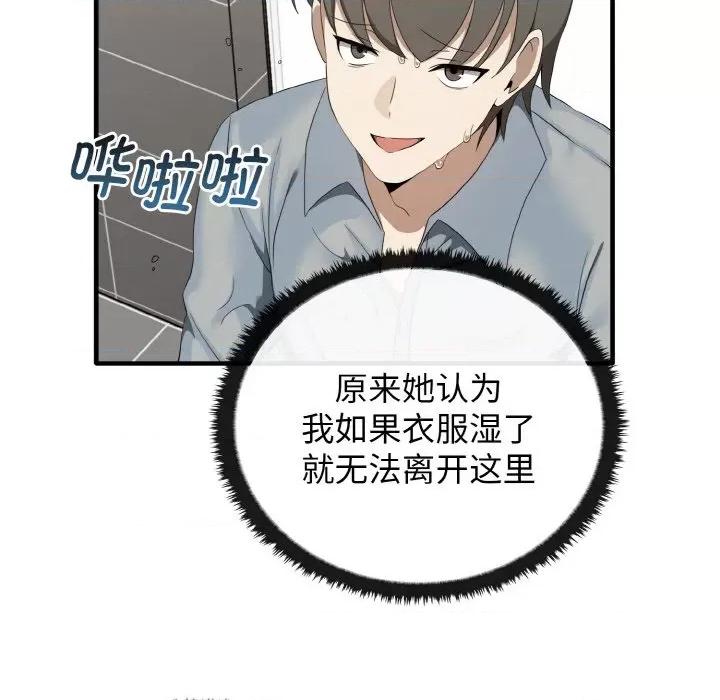 其实我很喜欢你 其实很喜欢-其实很喜欢 第27话 第61页
