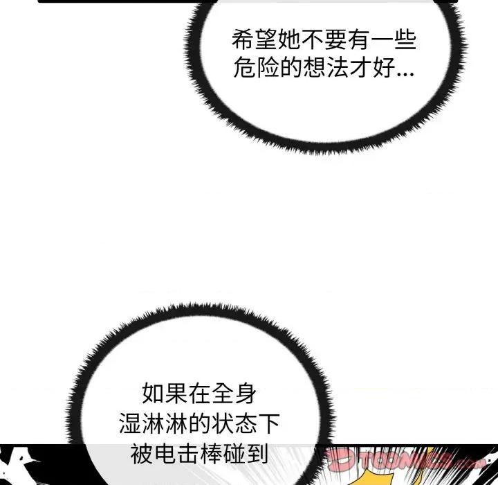 其实我很喜欢你 其实很喜欢-其实很喜欢 第27话 第63页