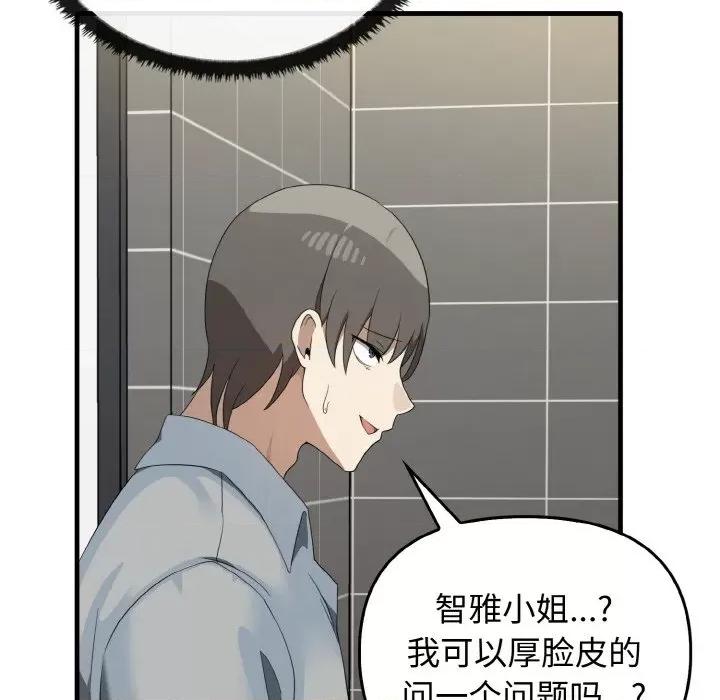 其实我很喜欢你 其实很喜欢-其实很喜欢 第27话 第66页