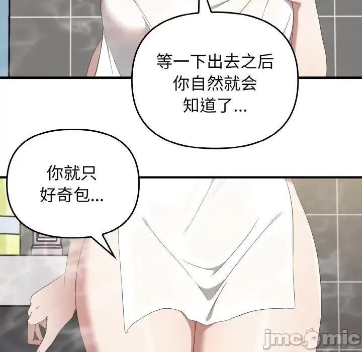 其实我很喜欢你 其实很喜欢-其实很喜欢 第27话 第70页