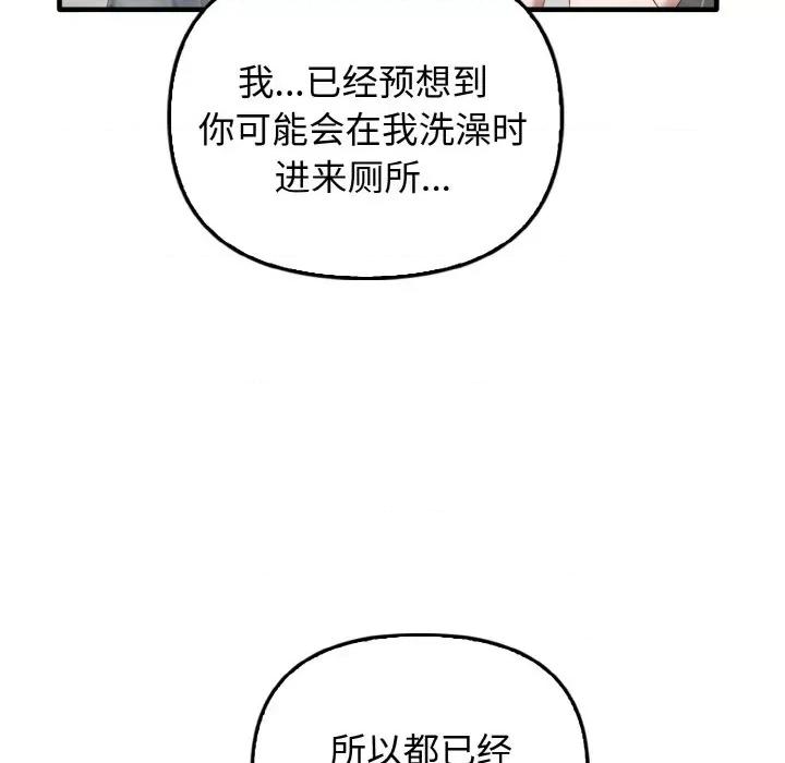 其实我很喜欢你 其实很喜欢-其实很喜欢 第27话 第73页