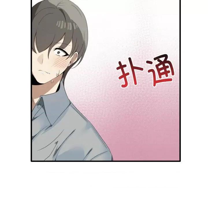 其实我很喜欢你 其实很喜欢-其实很喜欢 第27话 第76页