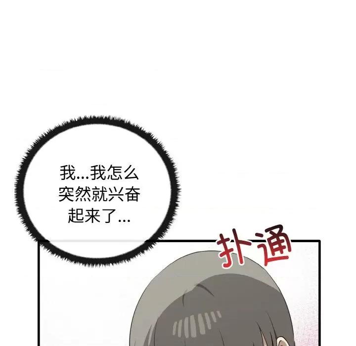 其实我很喜欢你 其实很喜欢-其实很喜欢 第27话 第77页