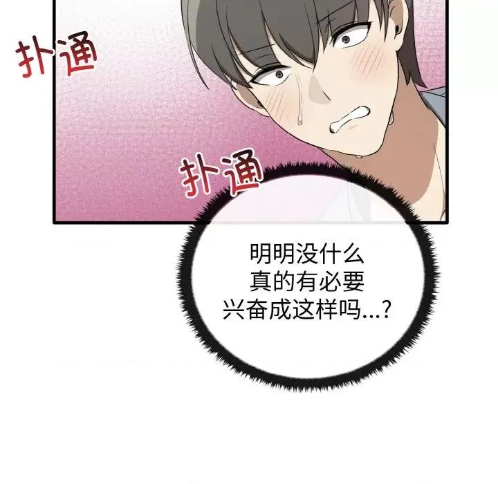 其实我很喜欢你 其实很喜欢-其实很喜欢 第27话 第78页