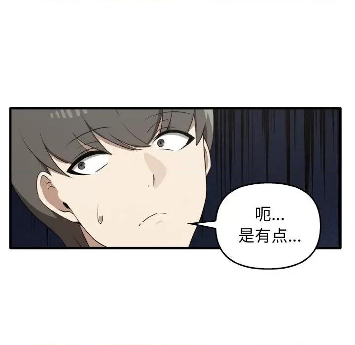其实我很喜欢你 其实很喜欢-其实很喜欢 第27话 第83页