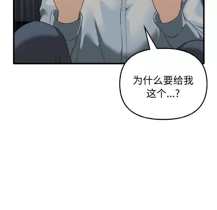 其实我很喜欢你 其实很喜欢-其实很喜欢 第27话 第86页