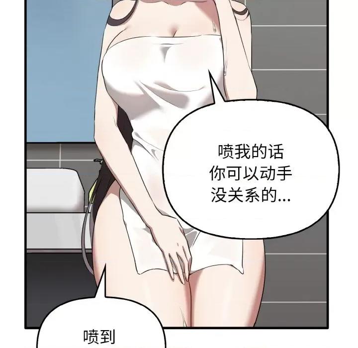 其实我很喜欢你 其实很喜欢-其实很喜欢 第27话 第88页